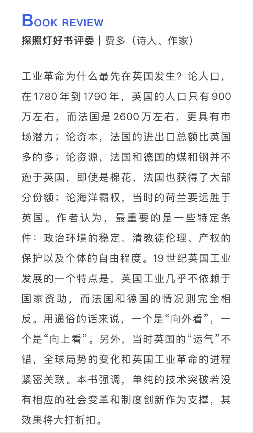 我社2本新书入选探照灯8月好书