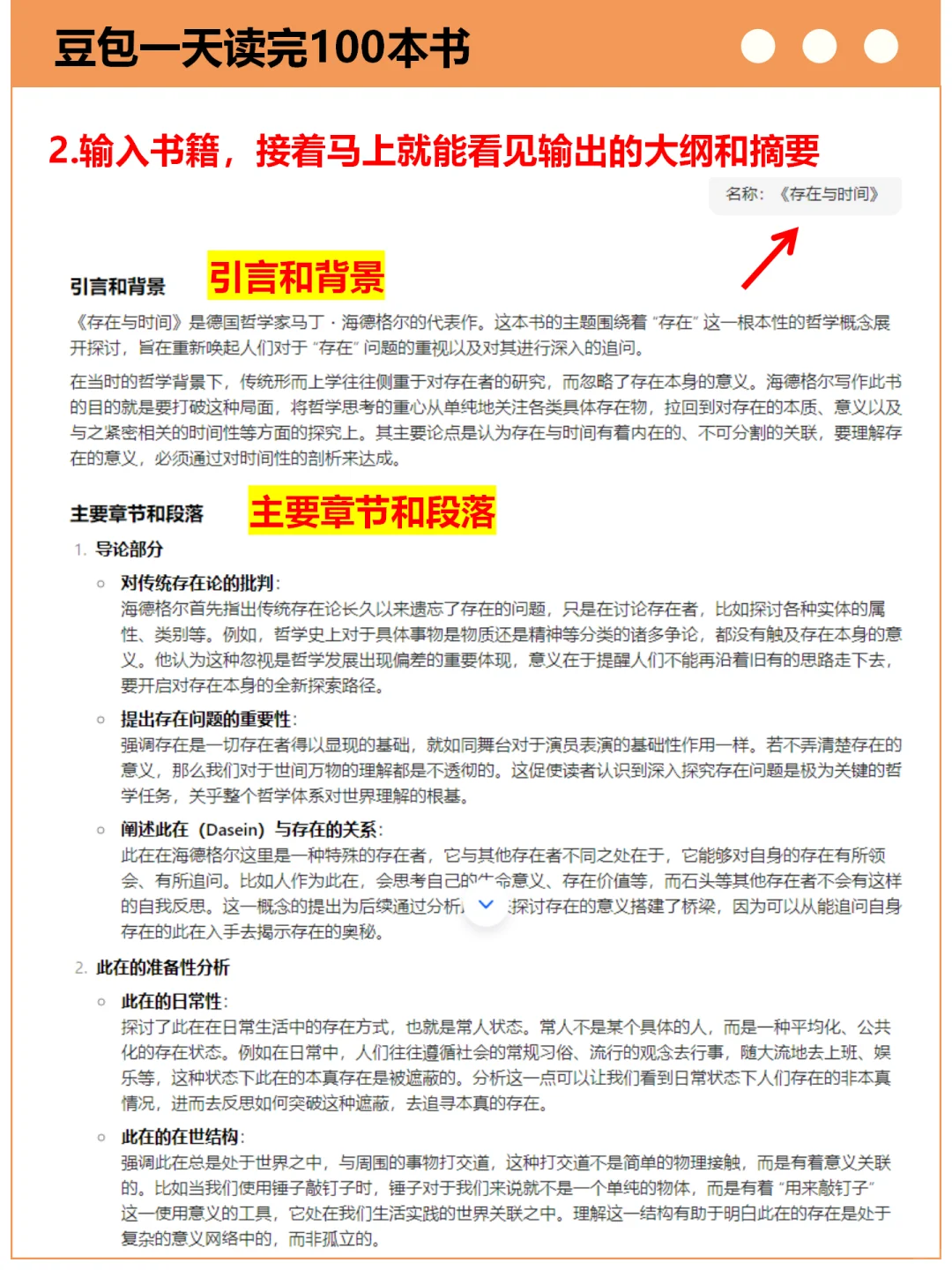 用豆包一天读完100本书！效果真的太好了~