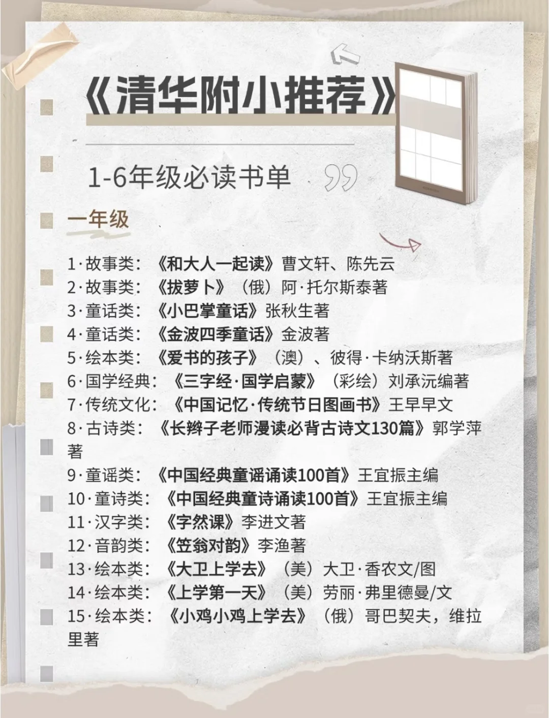 推荐|清华附小推荐书目