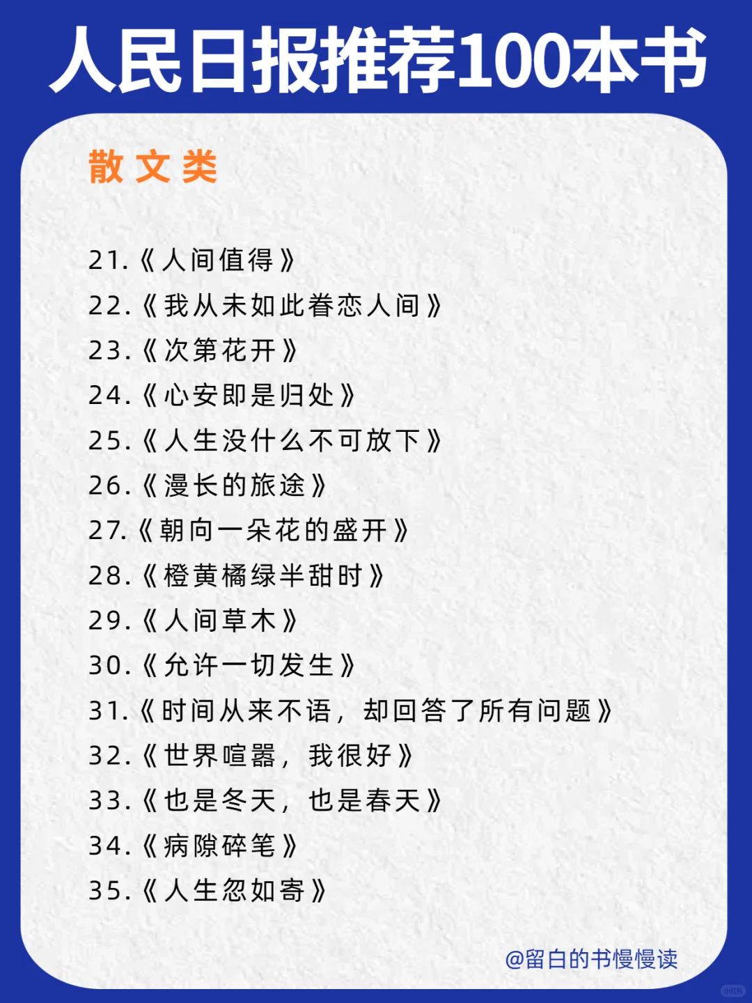 拯救书荒|人民日报推荐100本高质量书