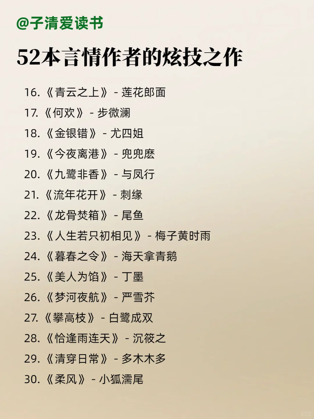 单本封神✨52本言情作者的炫技之作都是精品
