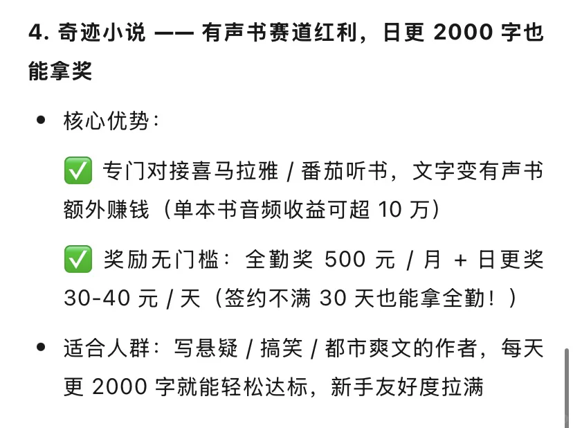 新人写小说去哪投稿？8大平台真实测评！
