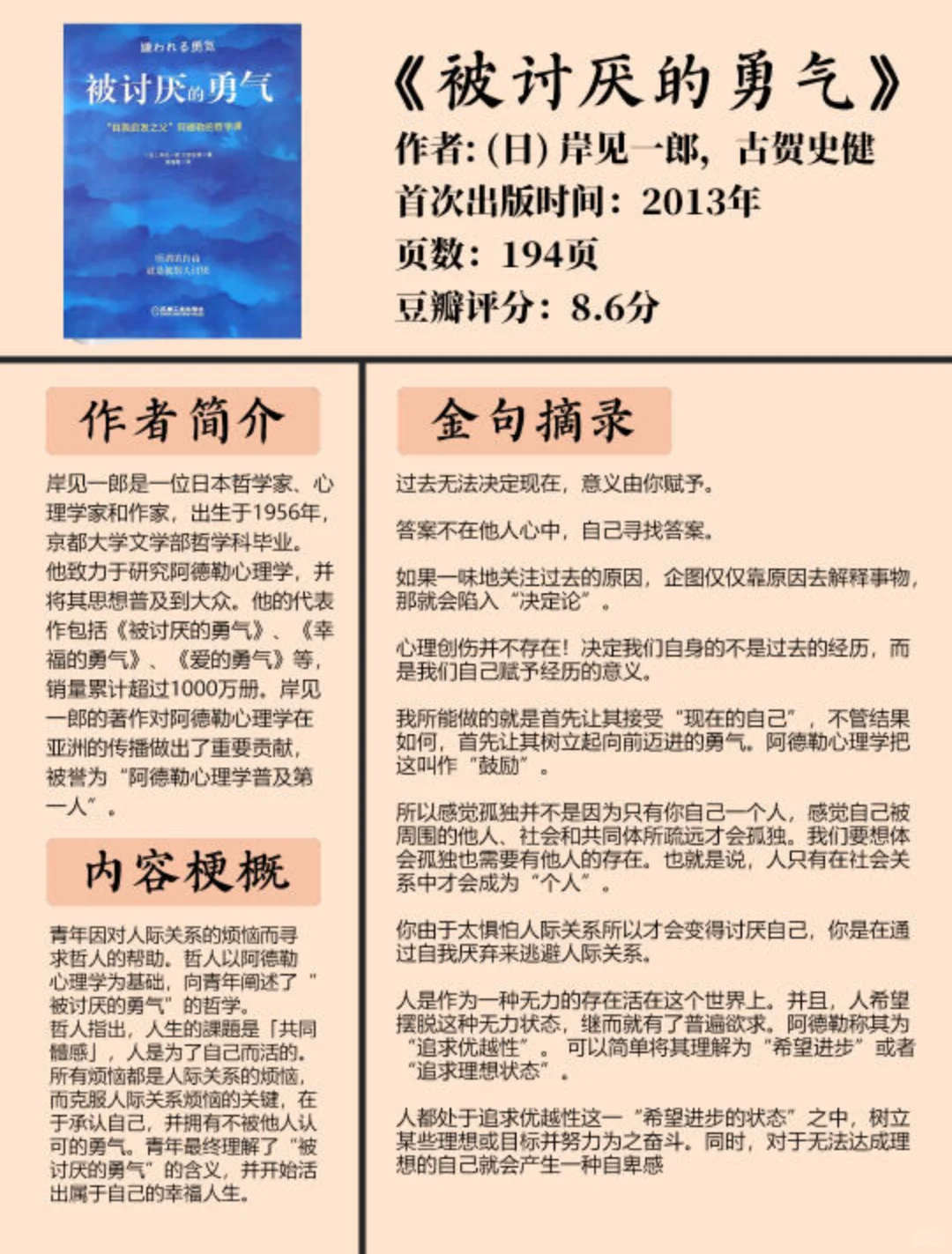 读书笔记04｜《被讨厌的勇气》