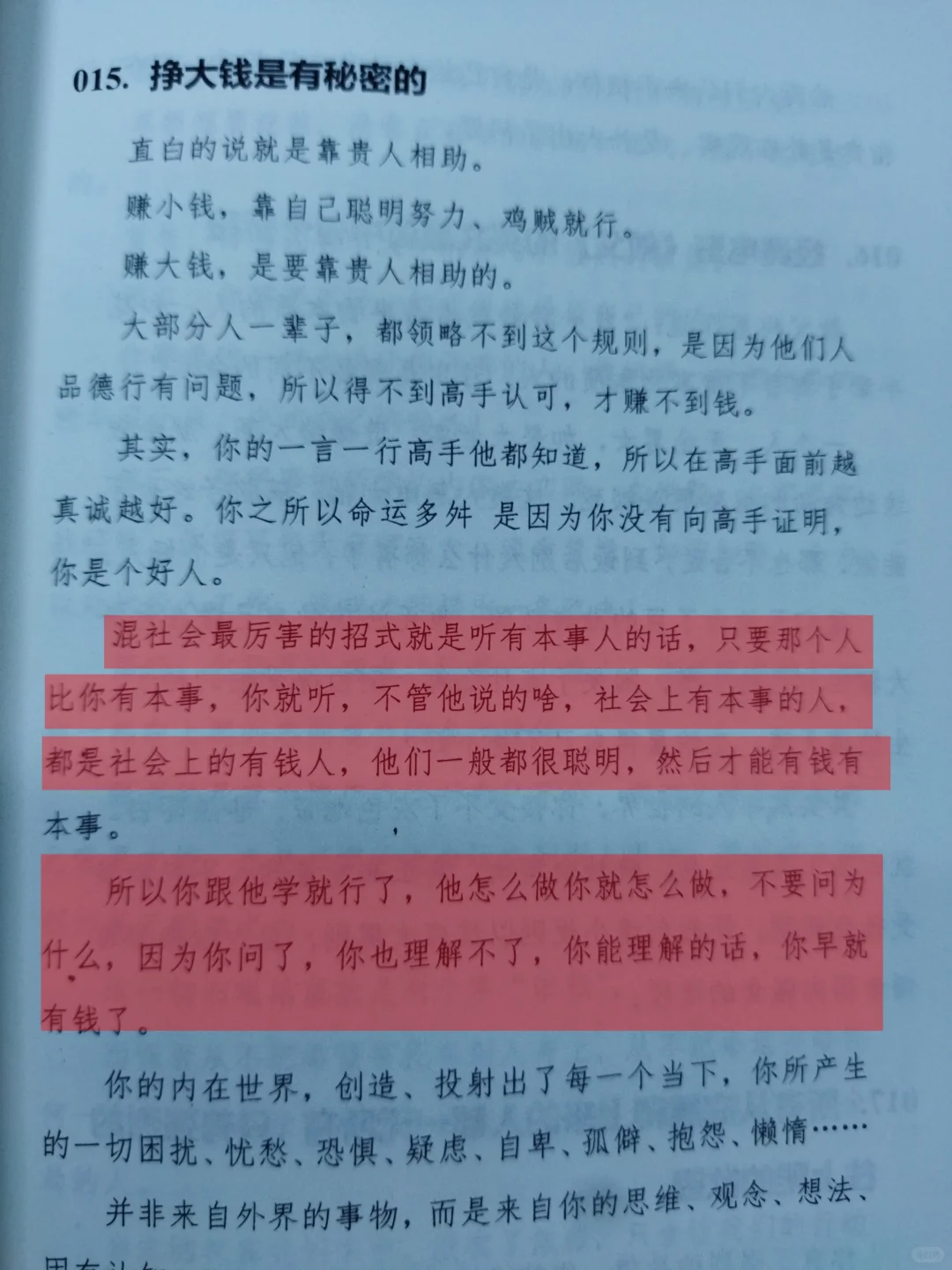 洞悉人性