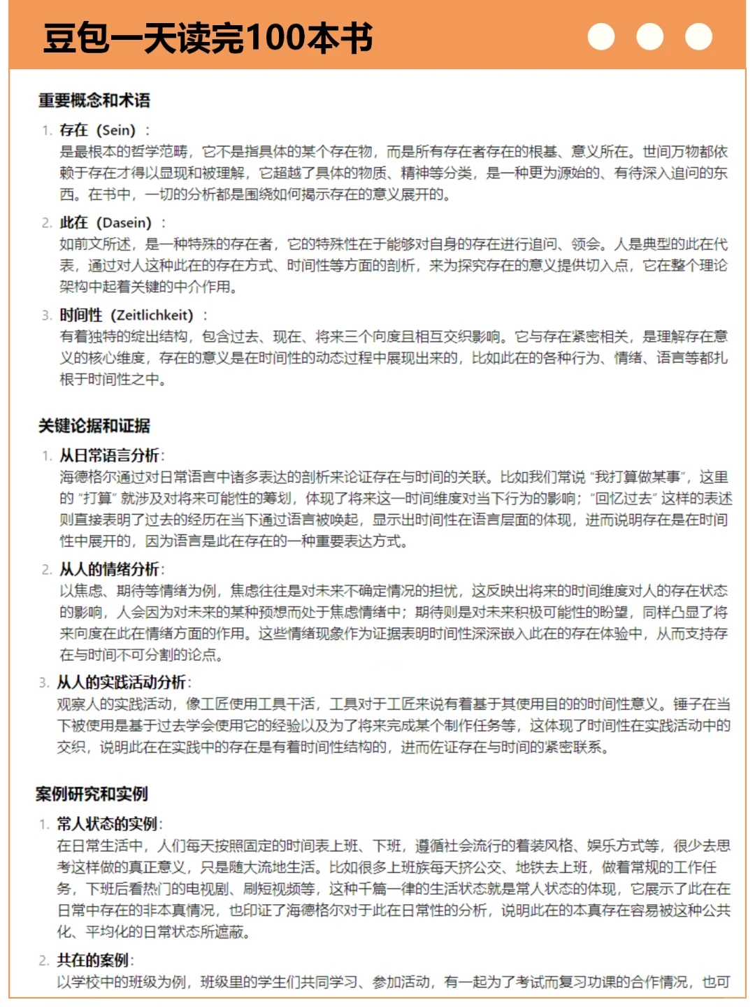 用豆包一天读完100本书！效果真的太好了~