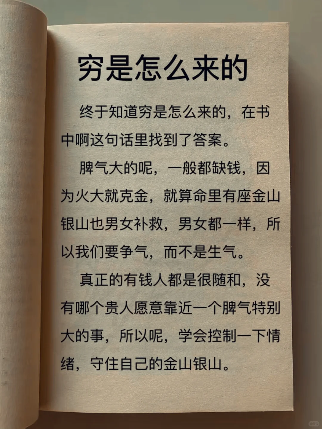 穷是怎么来的❓