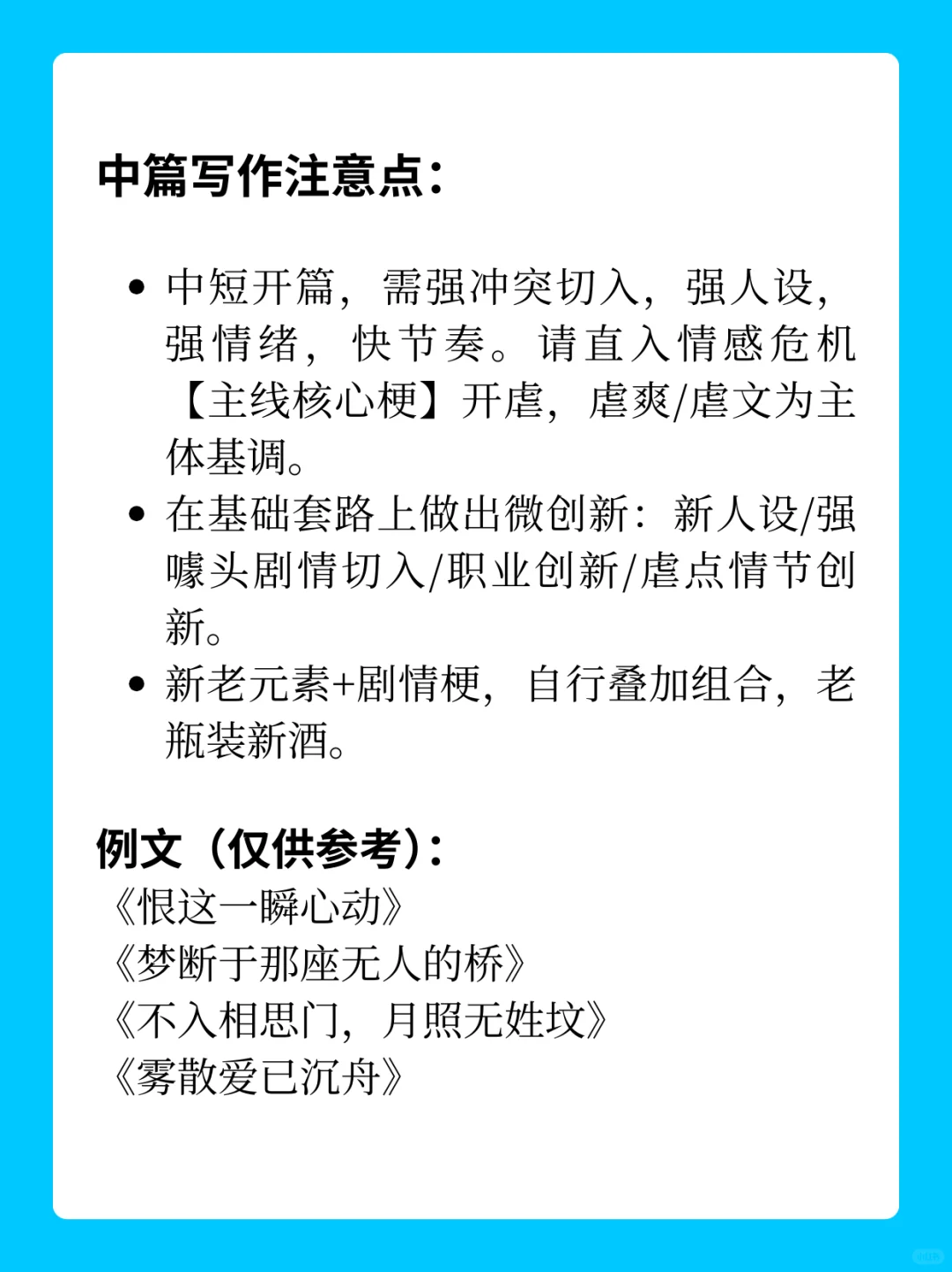 别再愁梗了！来看中短篇热门梗总结