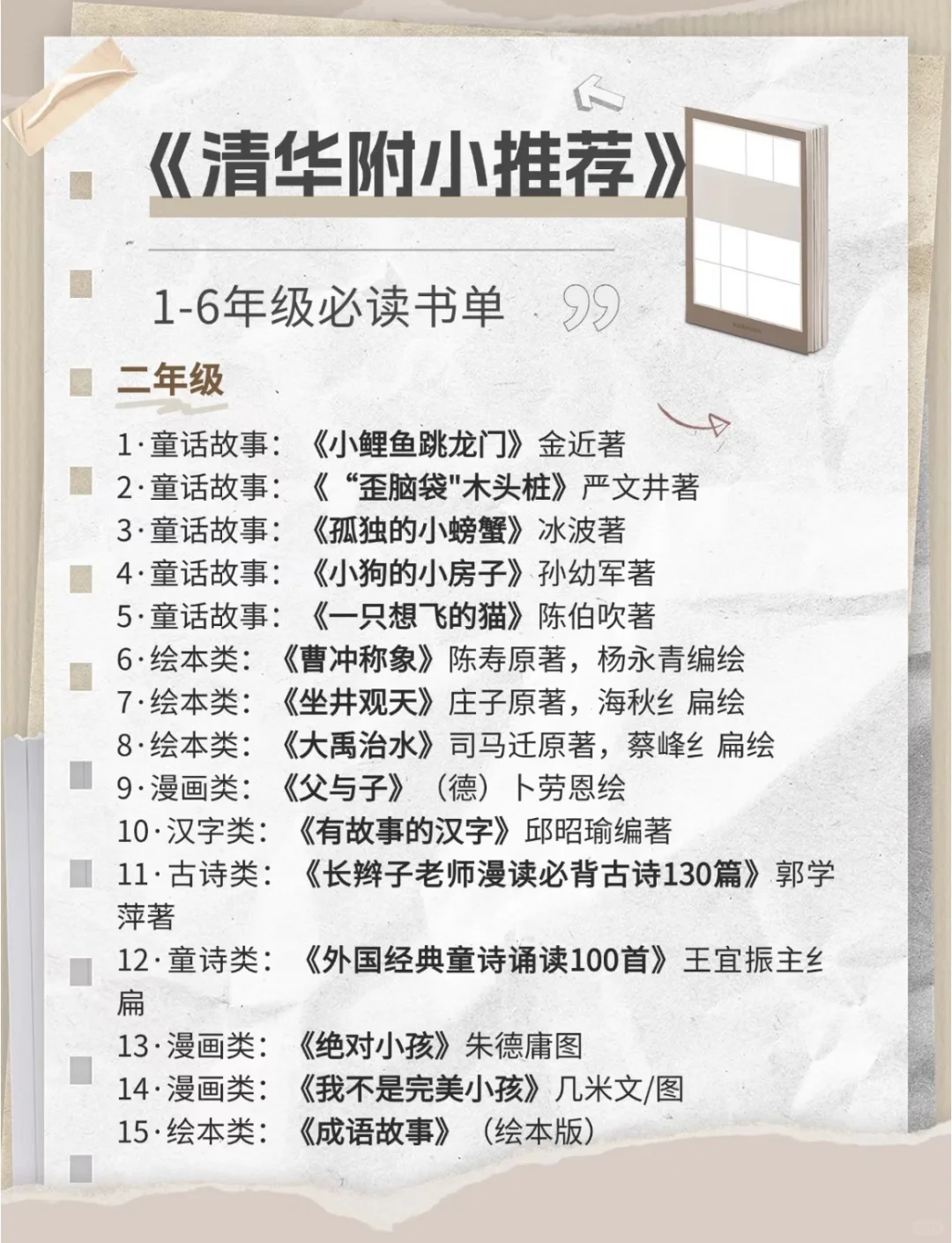 推荐|清华附小推荐书目