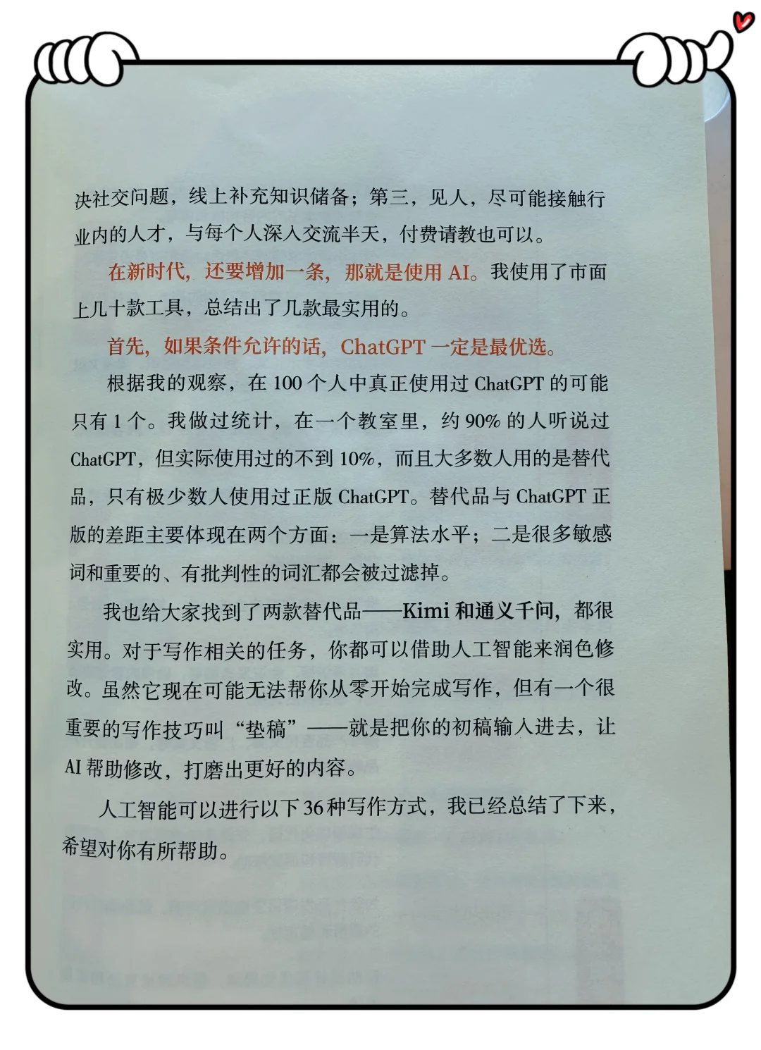 拥抱AI的变革｜医疗与写作的新思路