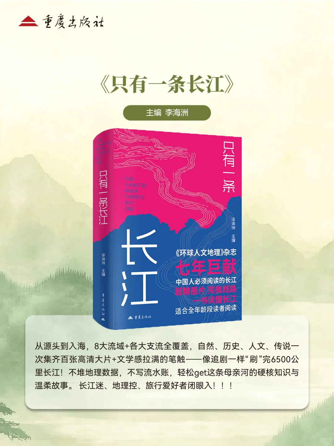 重庆出版社9月新书推荐