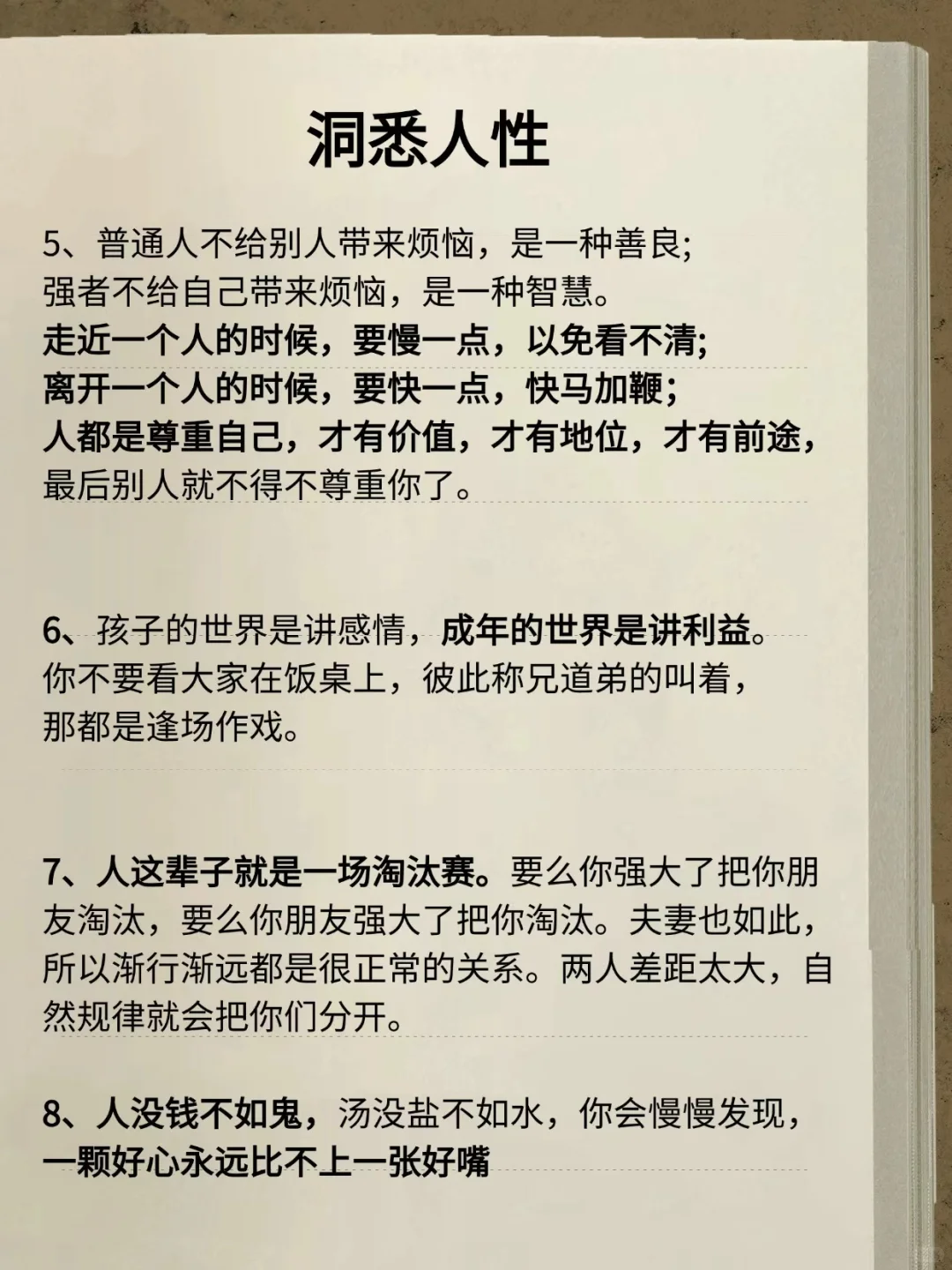洞悉人性
