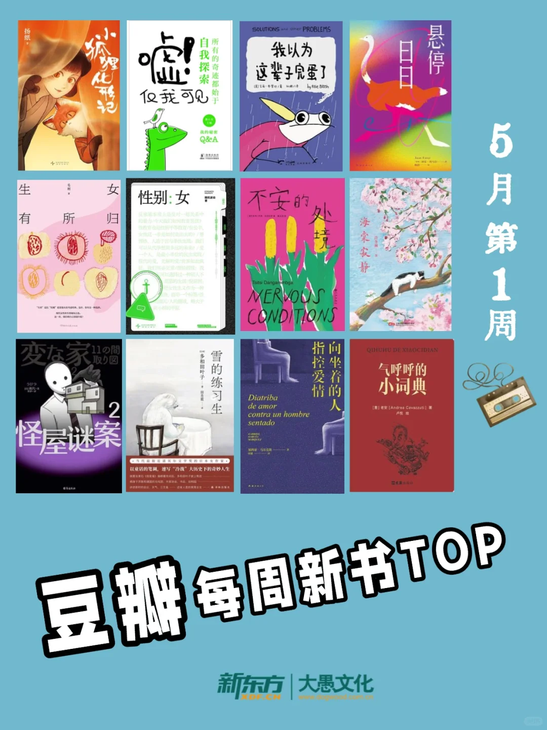 2025豆瓣最热新书📚 | 5 月第 1周 top 榜