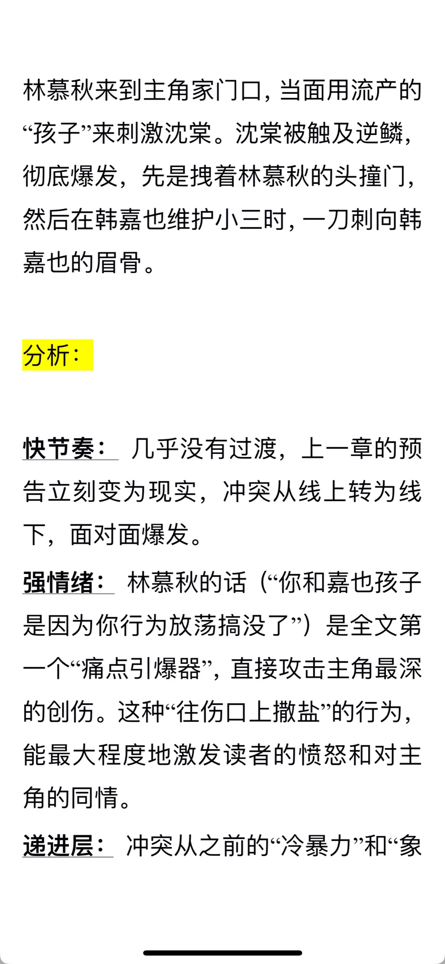 拆文重要的是拆情绪拆节奏