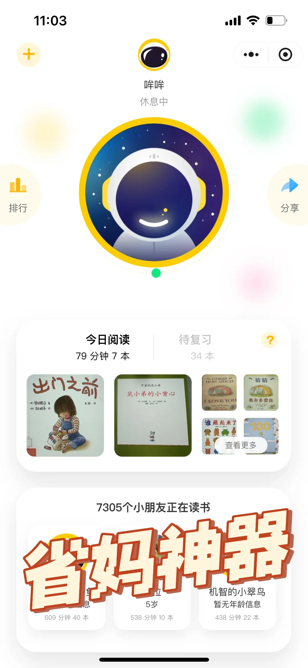 省妈神器来了！！！