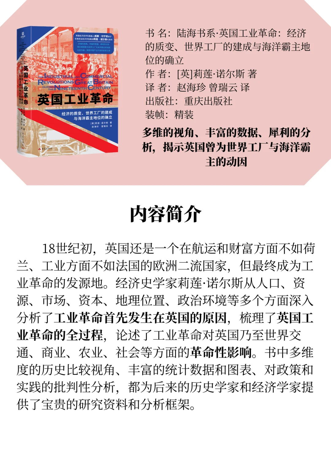 我社2本新书入选探照灯8月好书