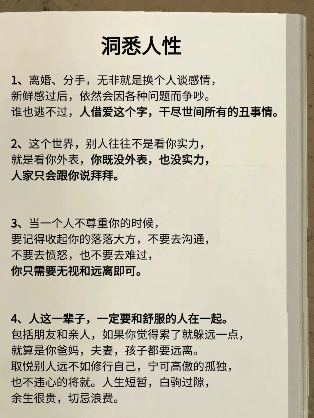 洞悉人性