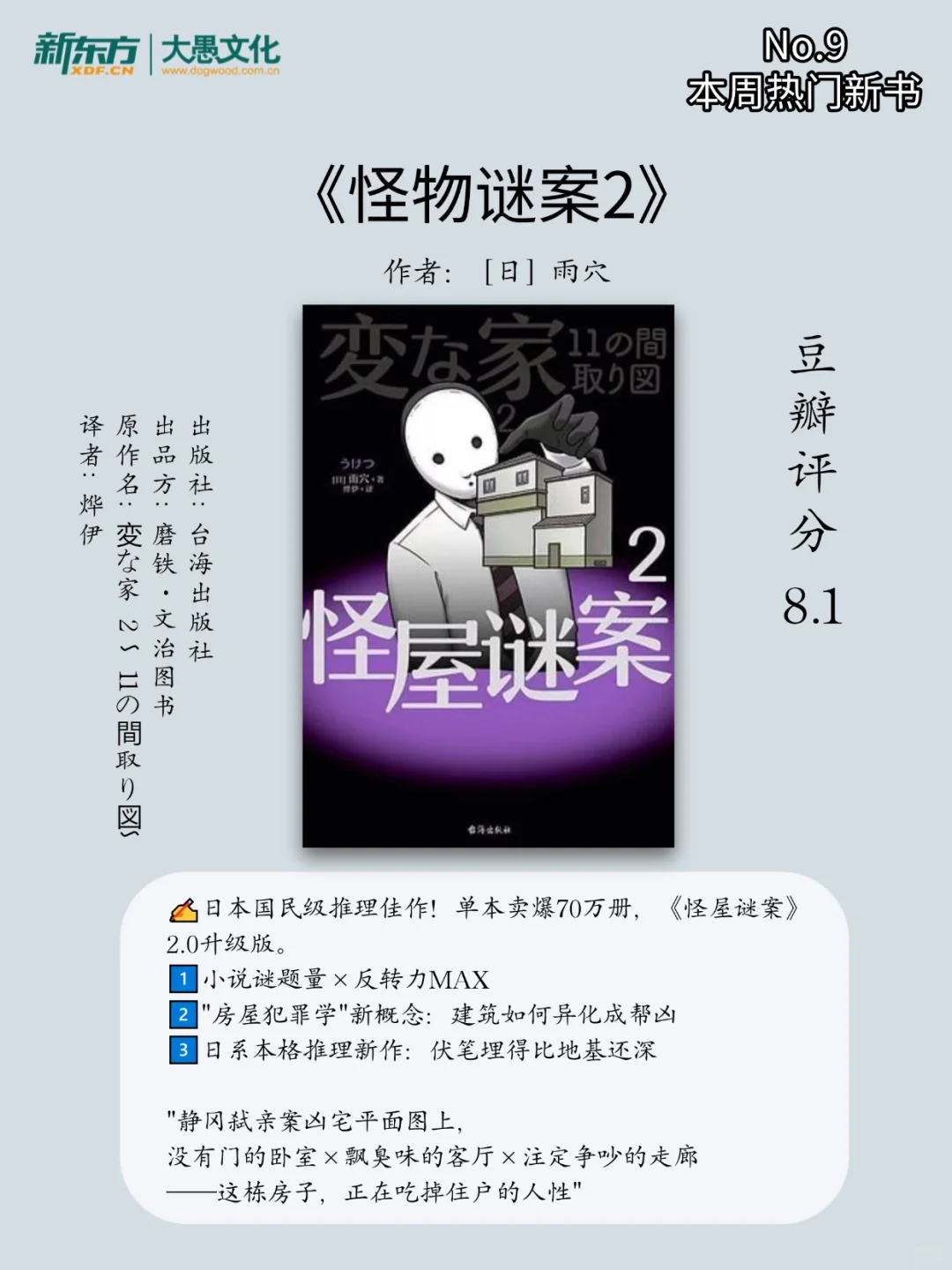 2025豆瓣最热新书📚 | 5 月第 1周 top 榜