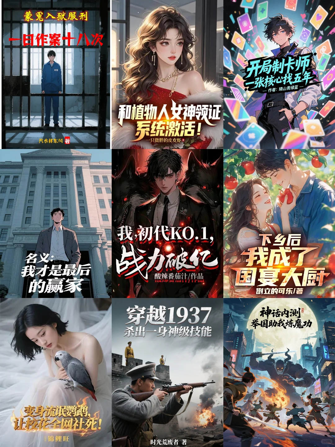 9月 第39周，番茄男频，新书榜分析