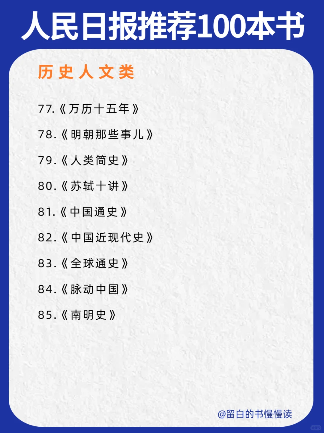 拯救书荒|人民日报推荐100本高质量书