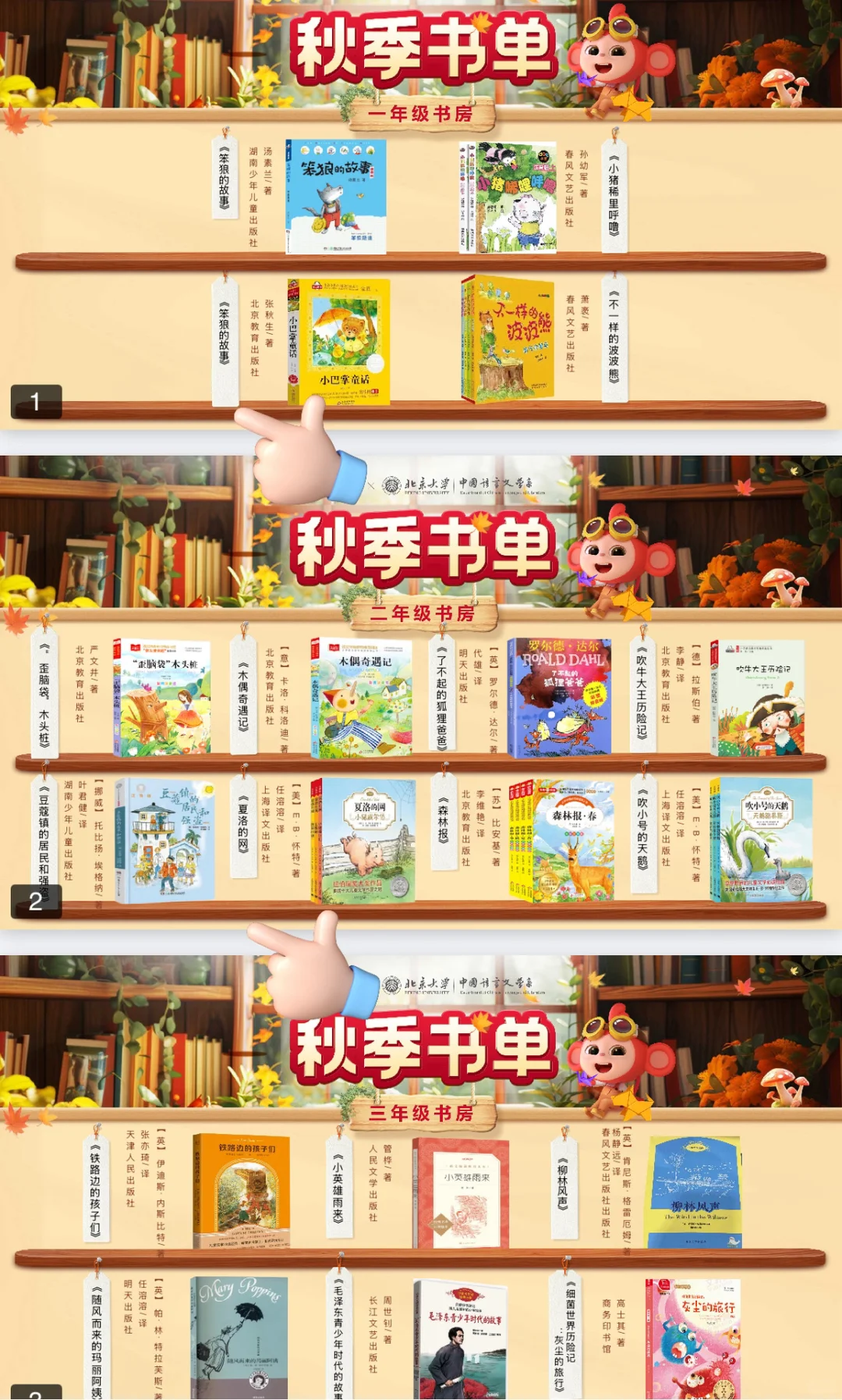 小学1-6年级书单｜孩子越读越上瘾