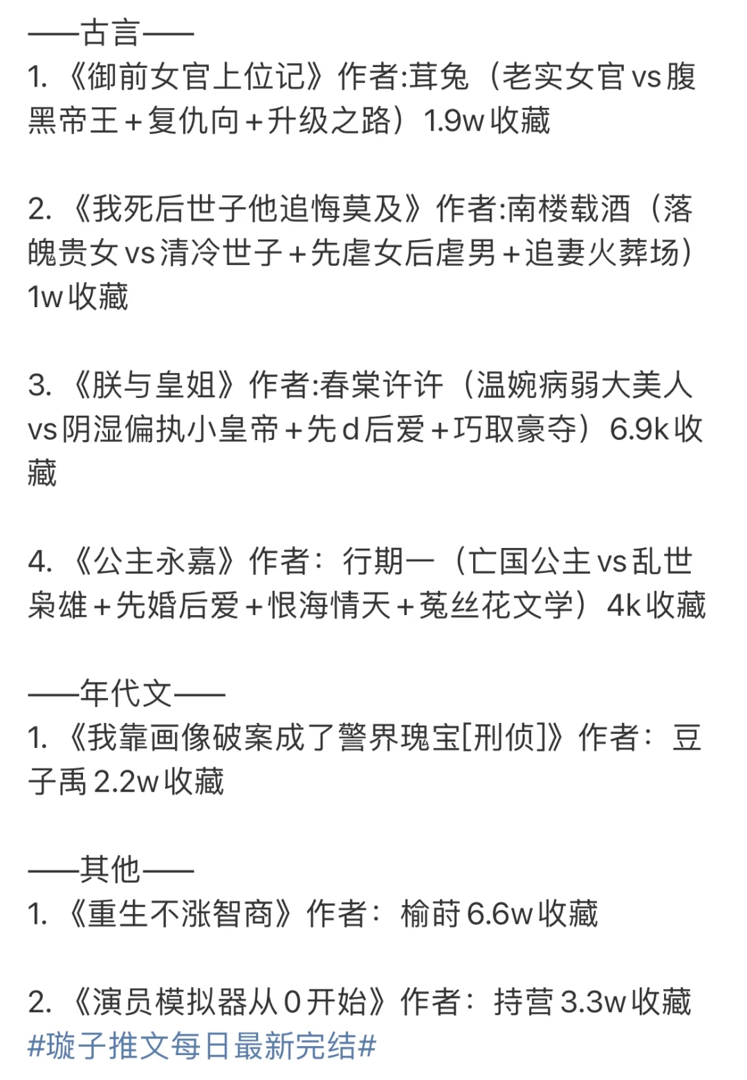📚 2025.09.28新完结小说清单｜文荒速码！