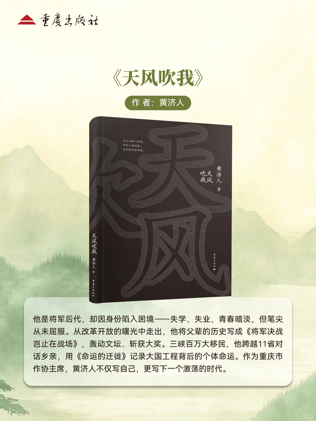 重庆出版社9月新书推荐