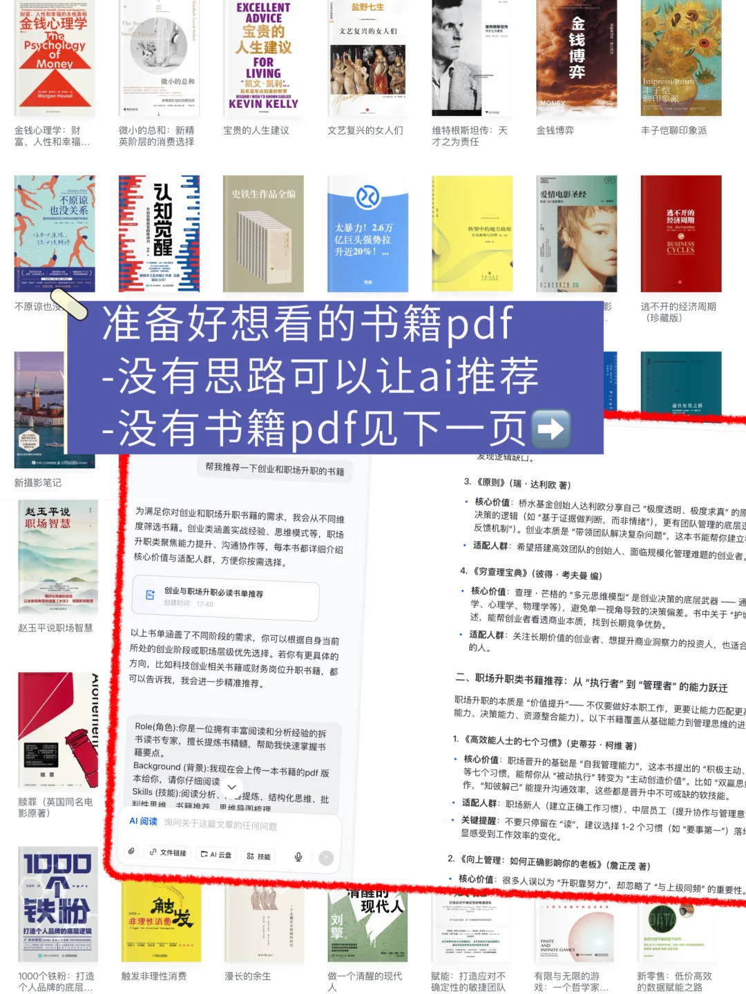 发现一个邪修阅读法，用AI五分钟榨干一本书