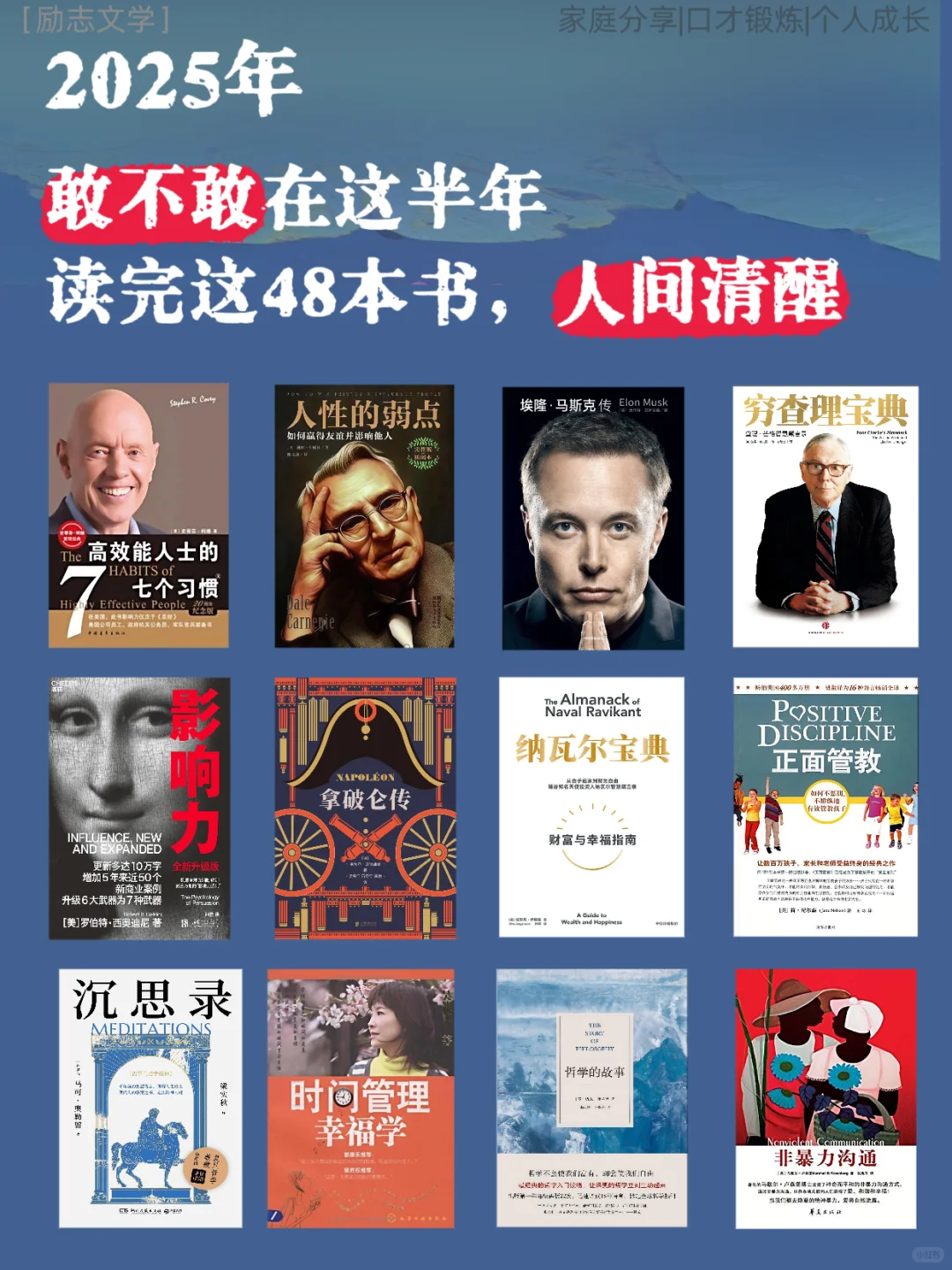 2025 无痛成长书单｜12 大场景 48本私藏