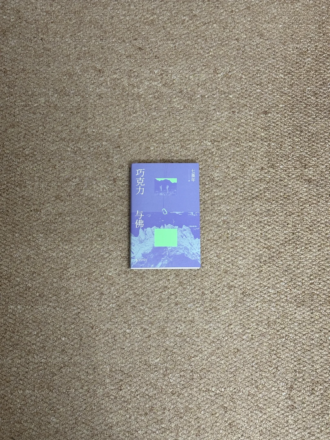 推荐一本新书（看完开悟那种🥺）
