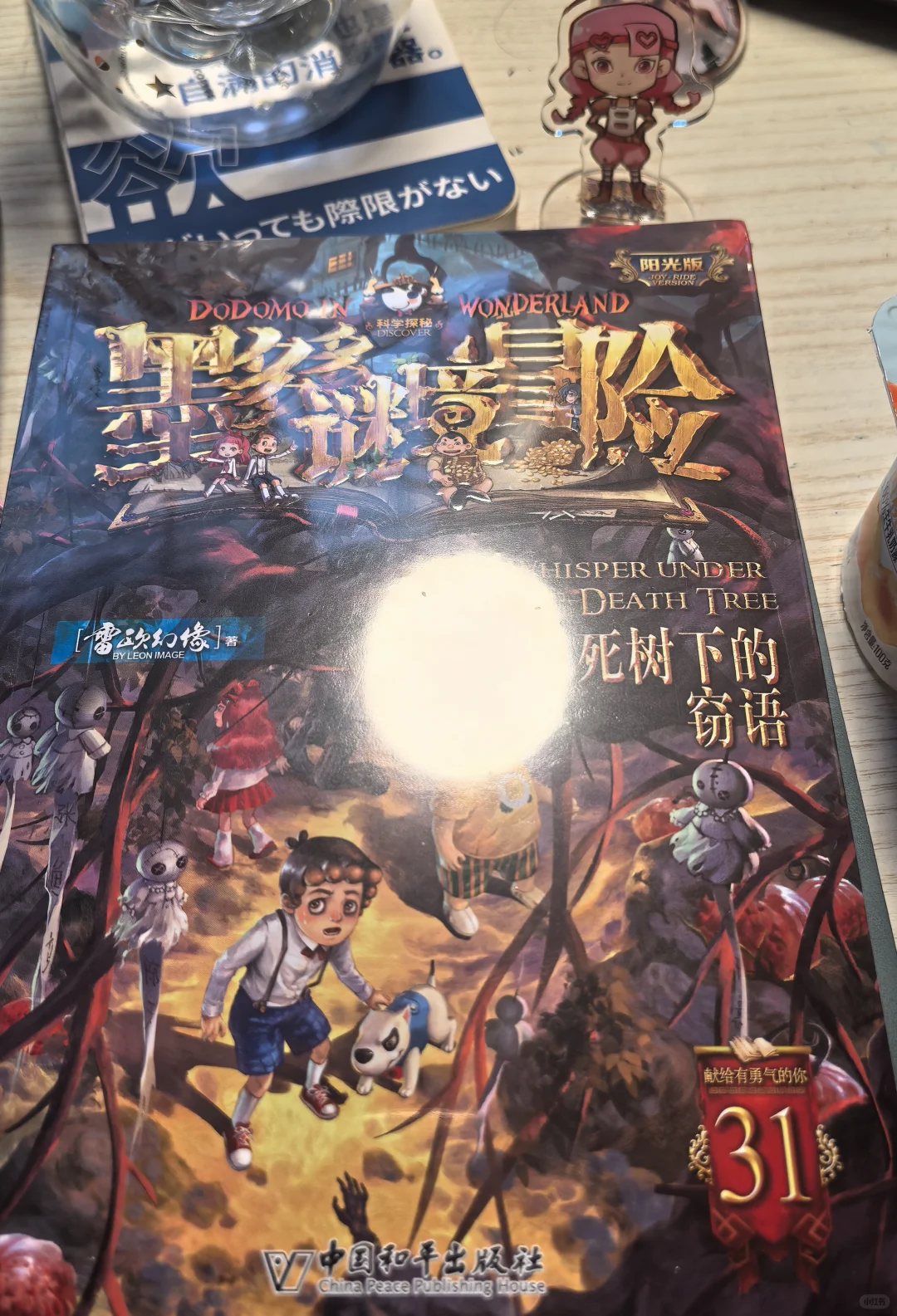 大概是第31册小小的读后感（可能涉及剧透