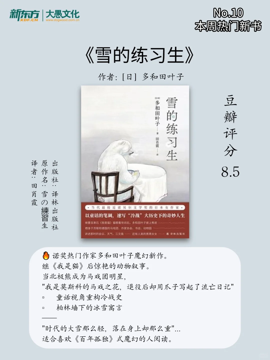 2025豆瓣最热新书📚 | 5 月第 1周 top 榜