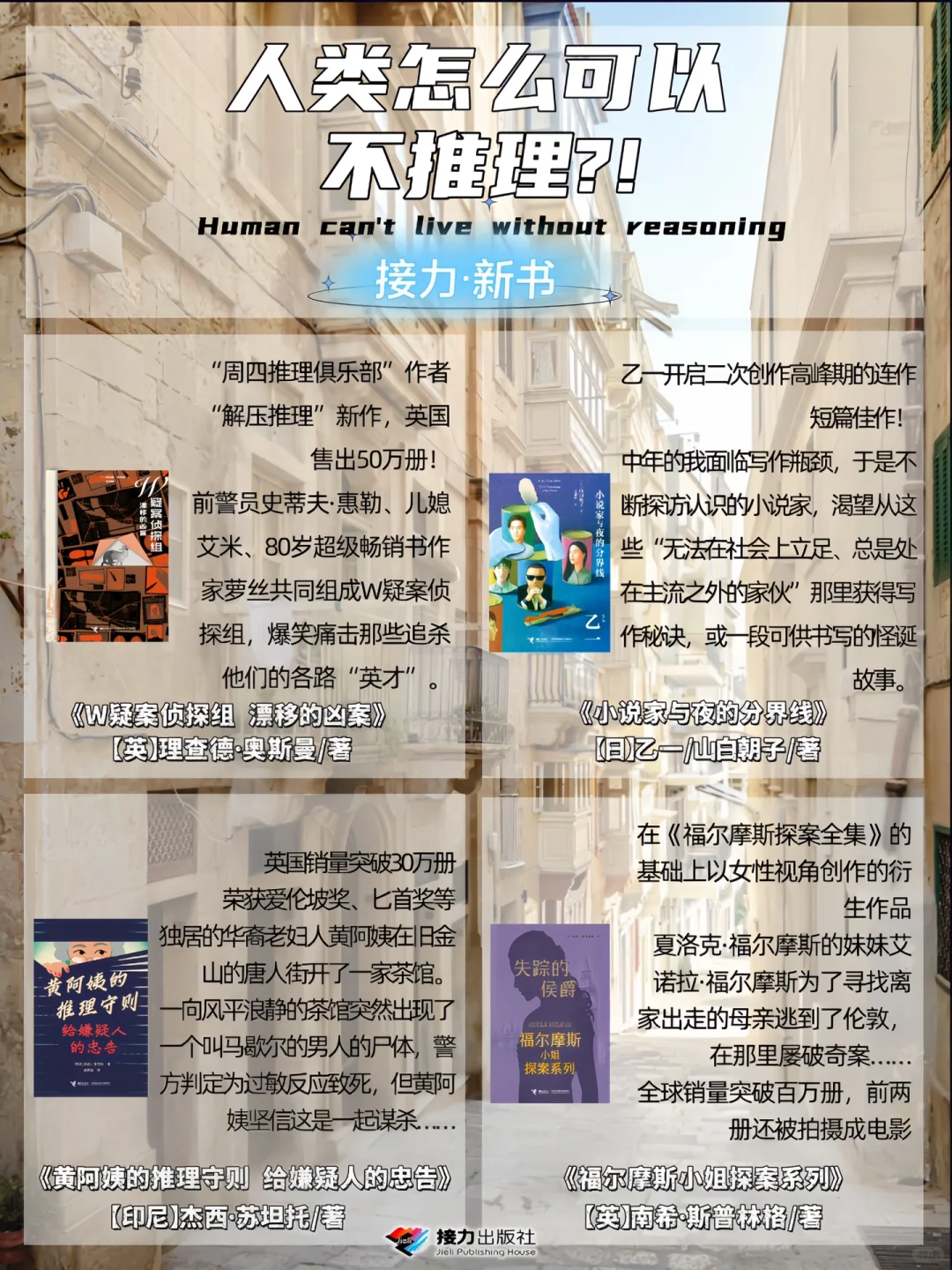 📚联合书单｜人类怎么可以不推理⁉️
