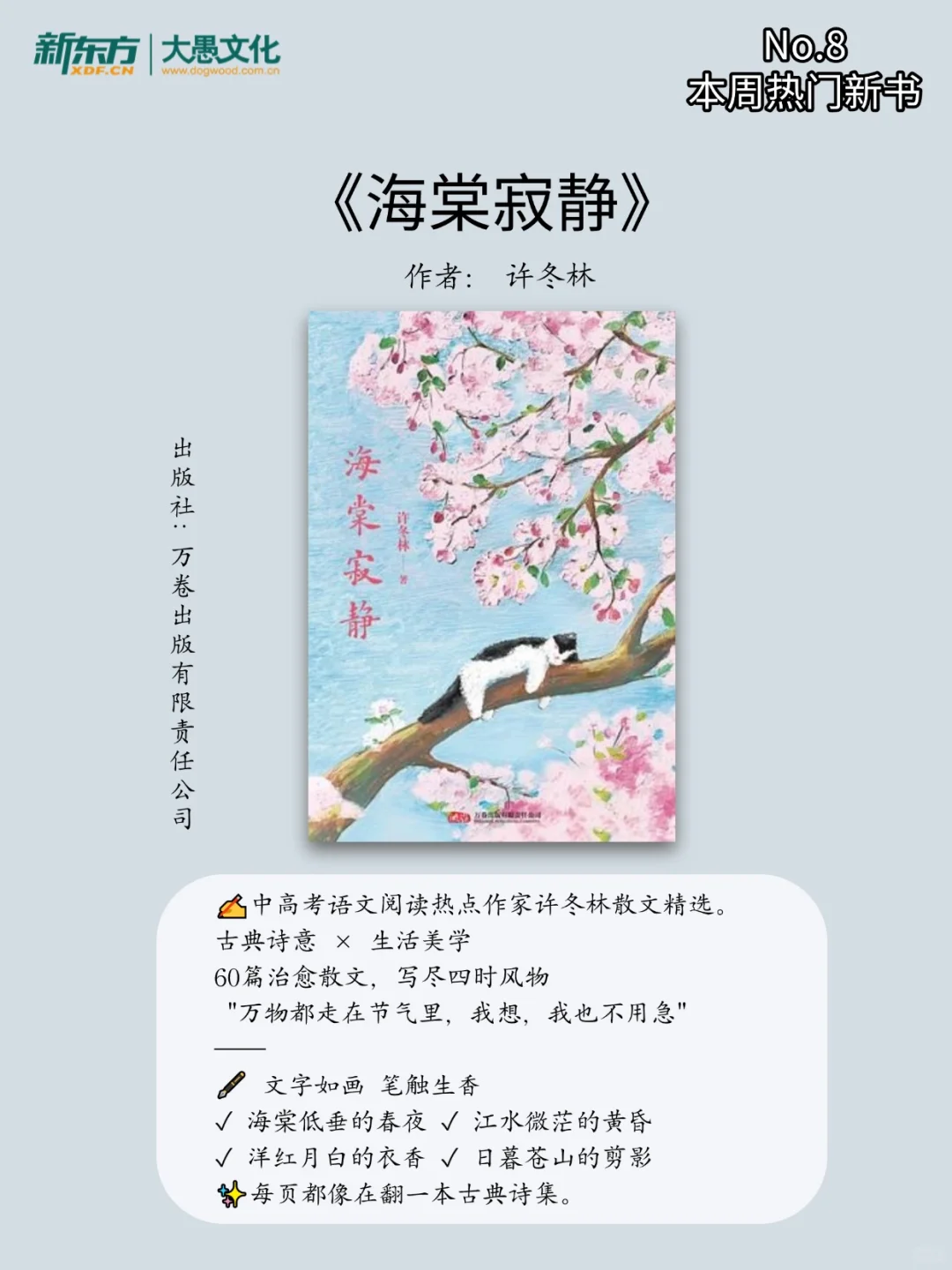 2025豆瓣最热新书📚 | 5 月第 1周 top 榜