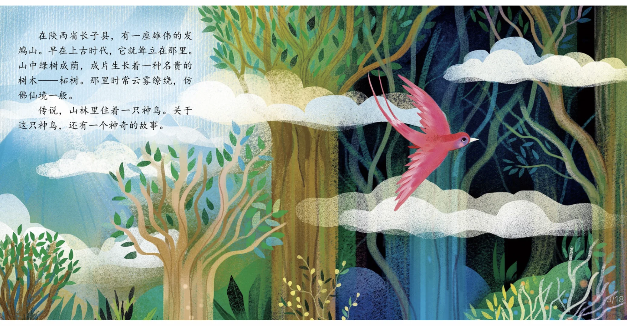 少儿必读中国神话故事-精卫填海