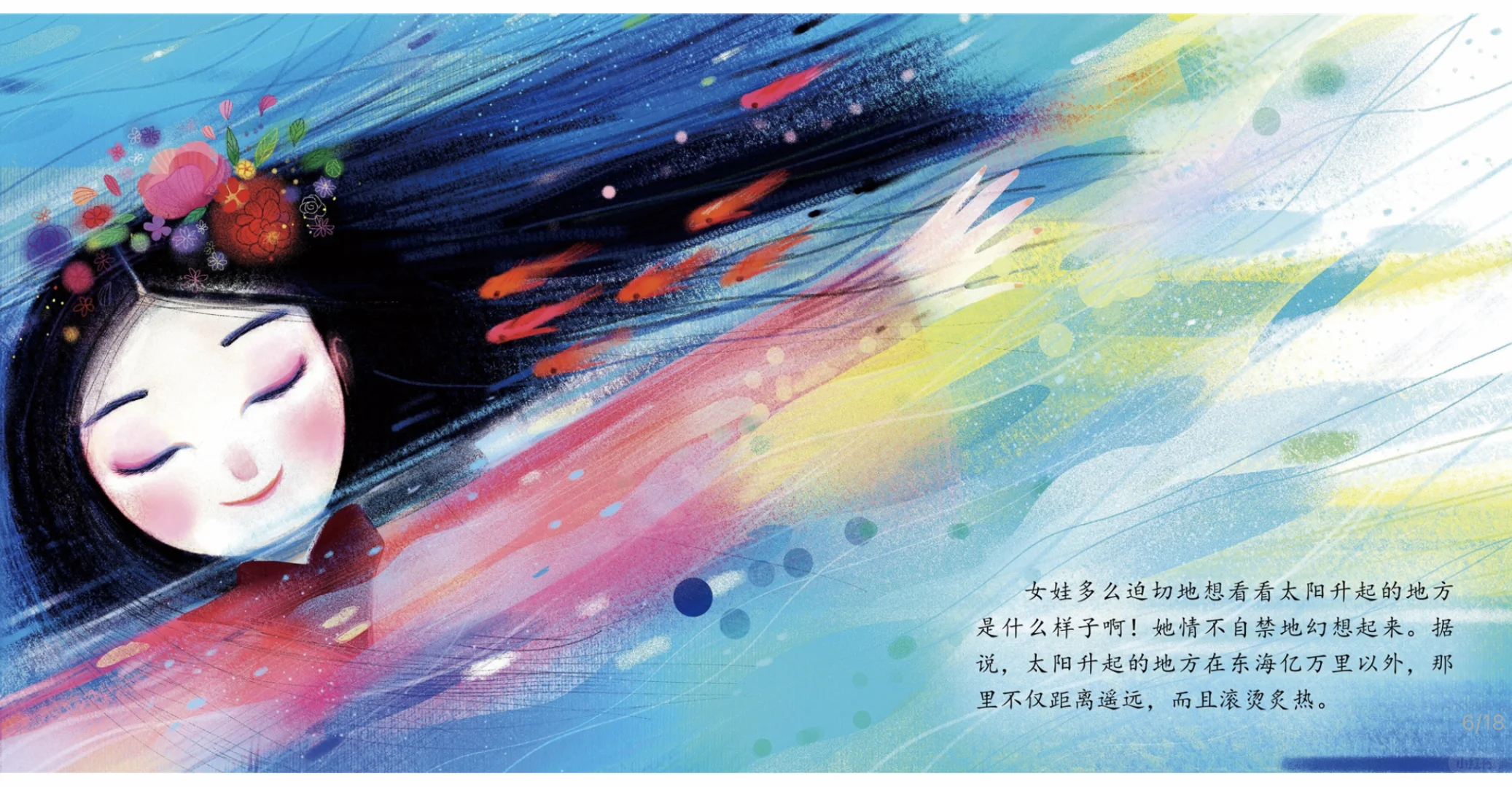少儿必读中国神话故事-精卫填海