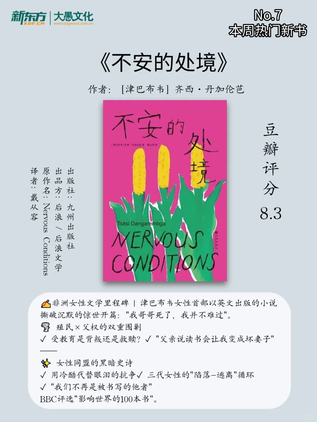 2025豆瓣最热新书📚 | 5 月第 1周 top 榜