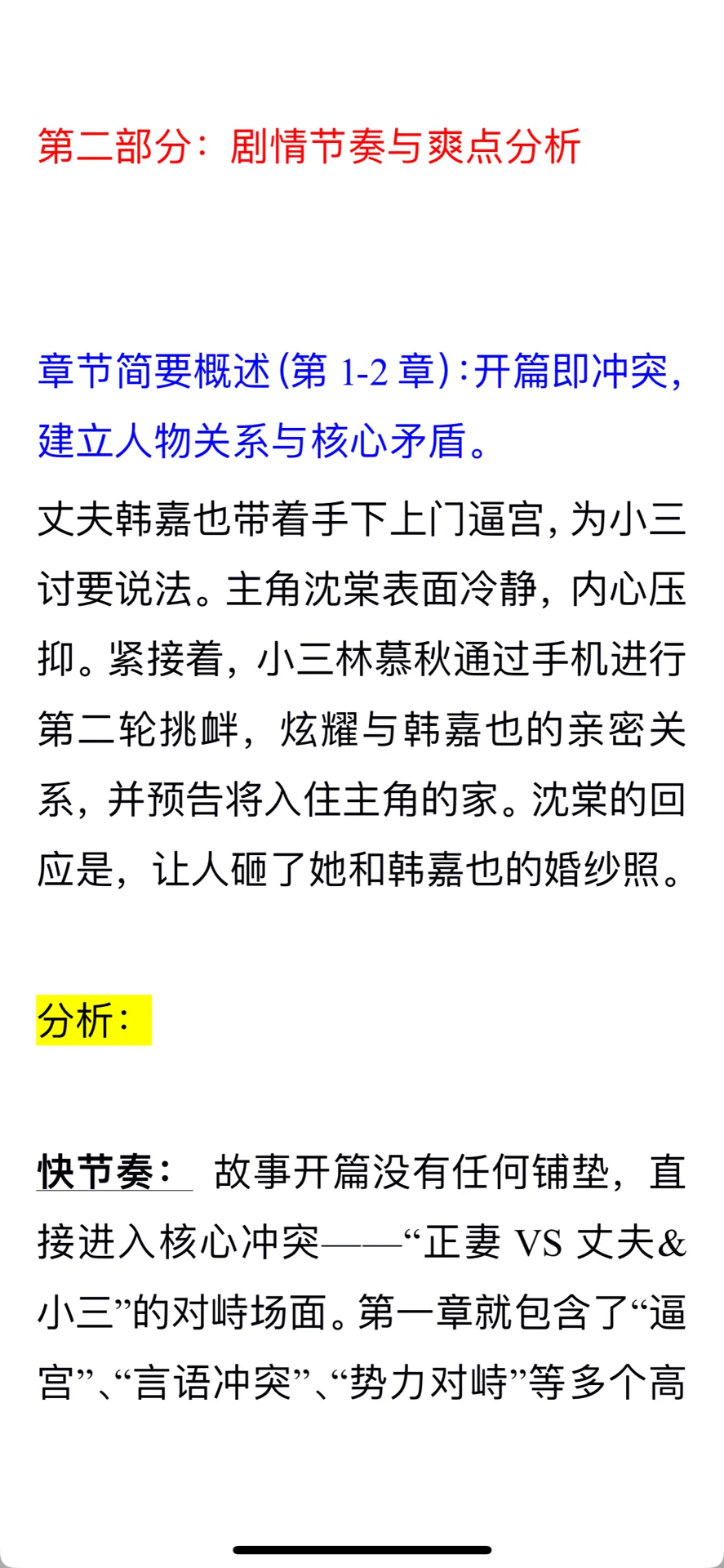 拆文重要的是拆情绪拆节奏