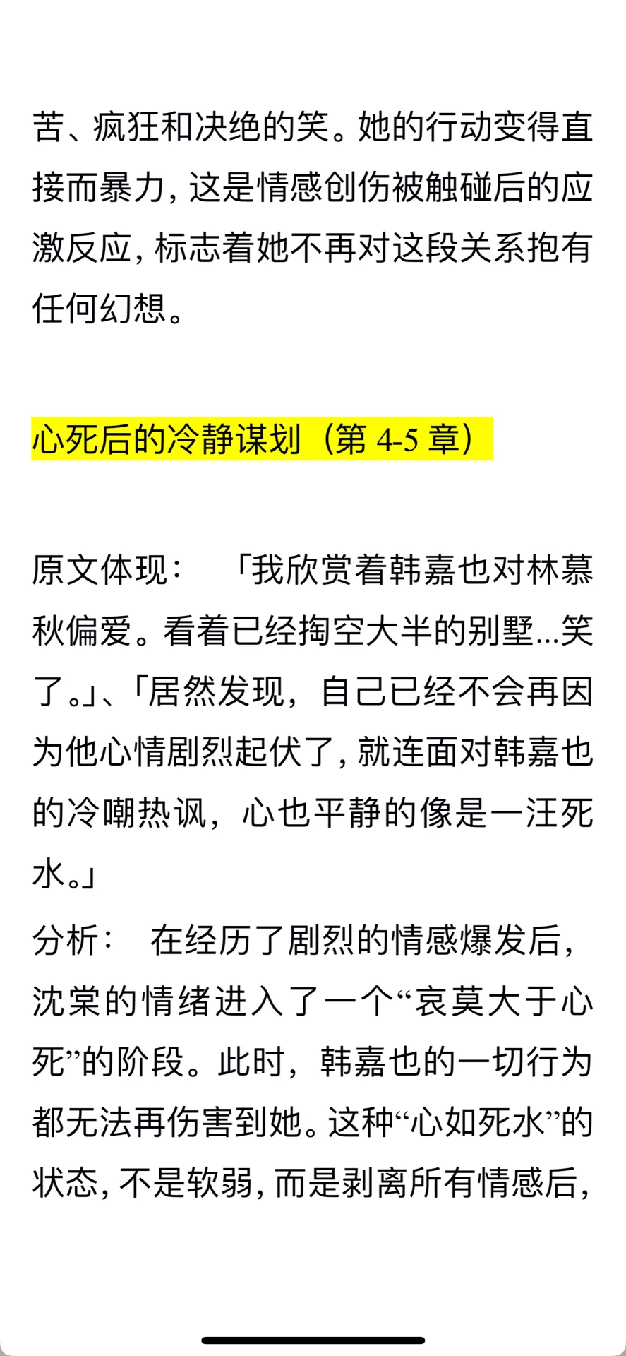 拆文重要的是拆情绪拆节奏