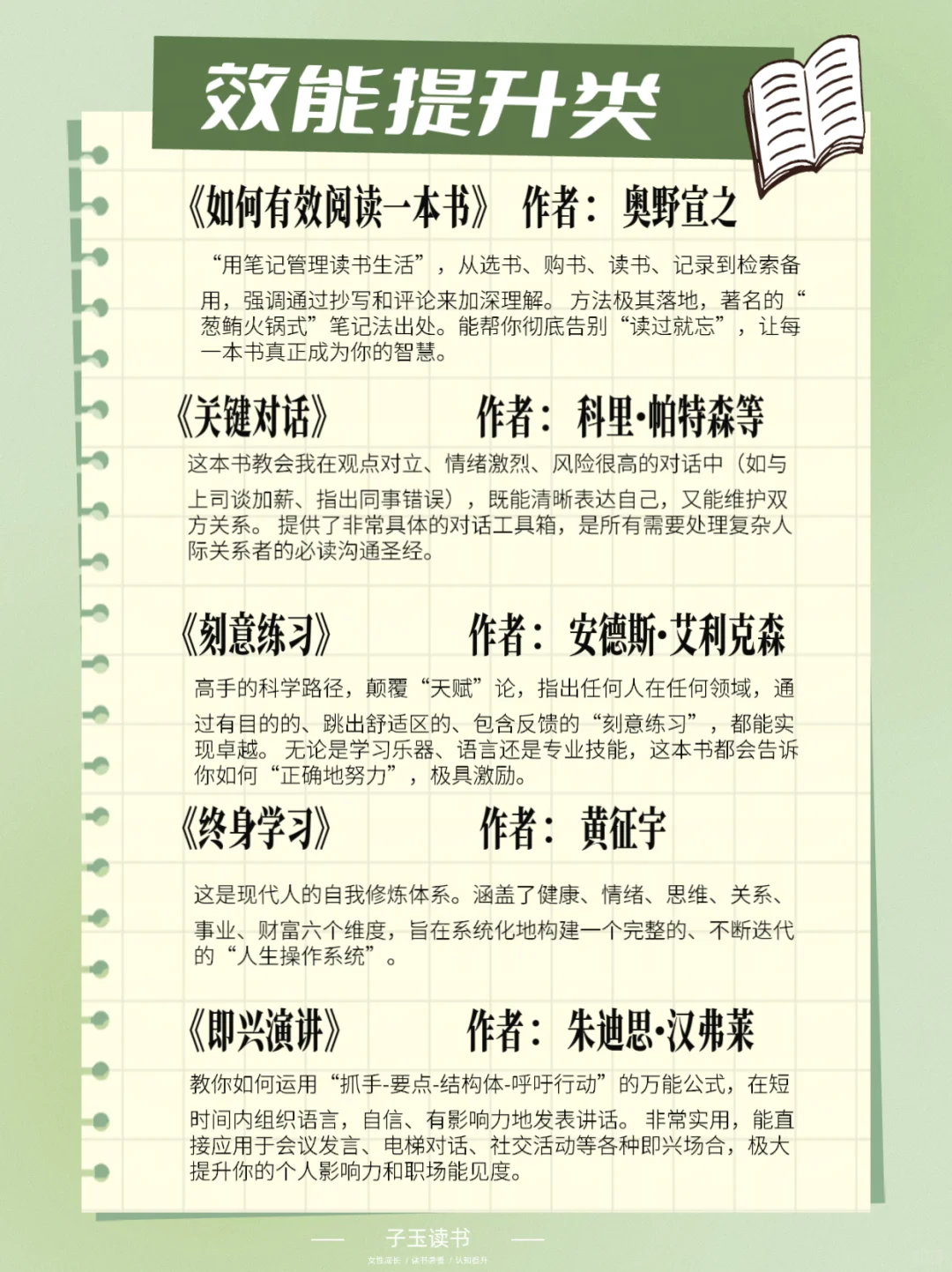 国庆充电不费劲｜2小时高能书单点赞收藏