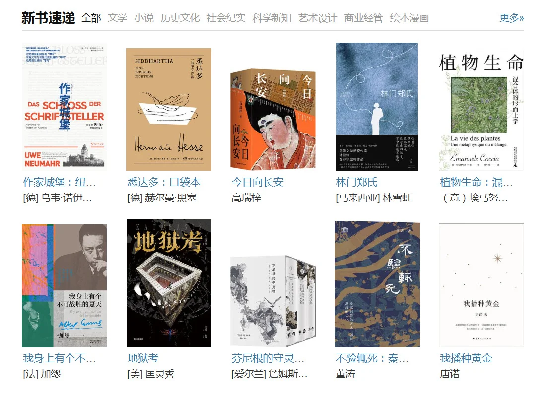 📚豆瓣新书速递2025.9.29