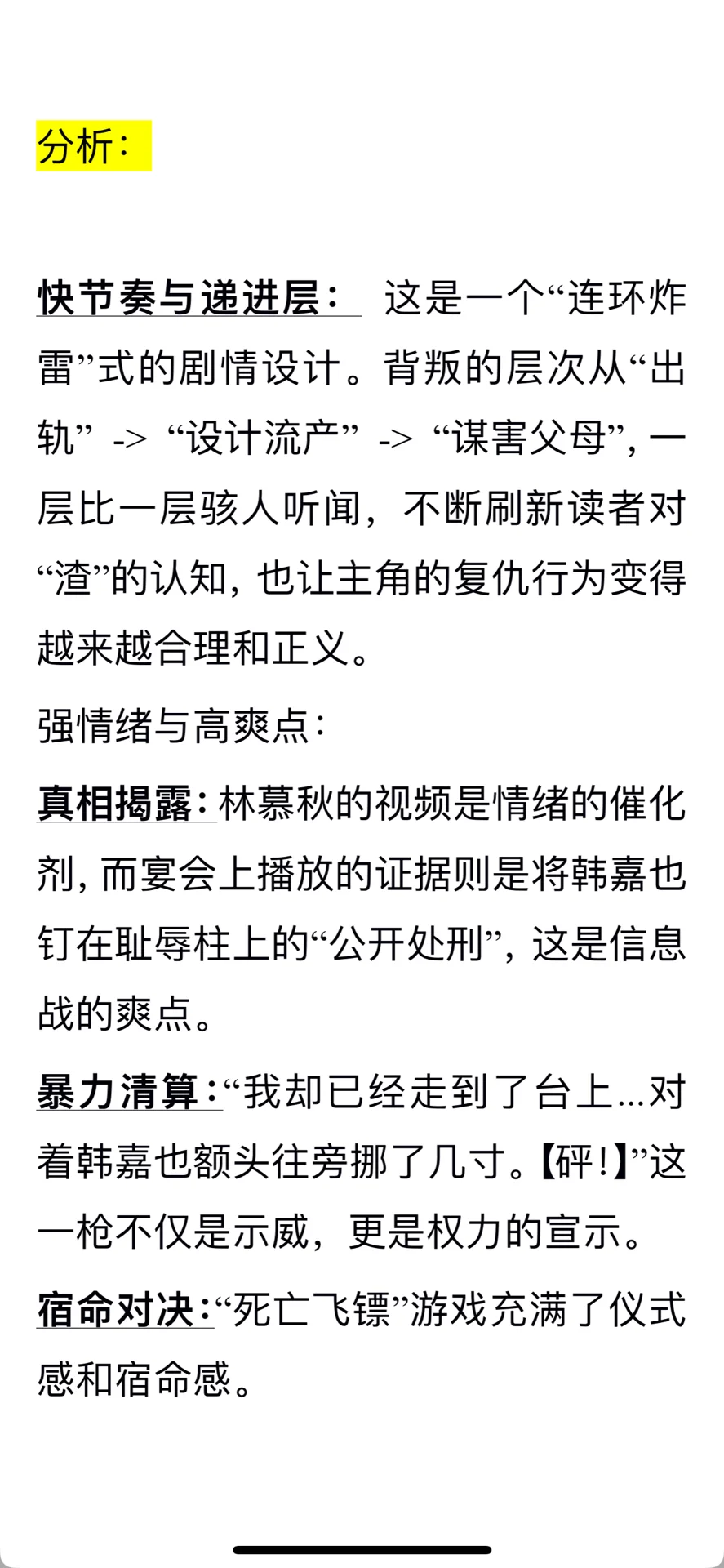 拆文重要的是拆情绪拆节奏