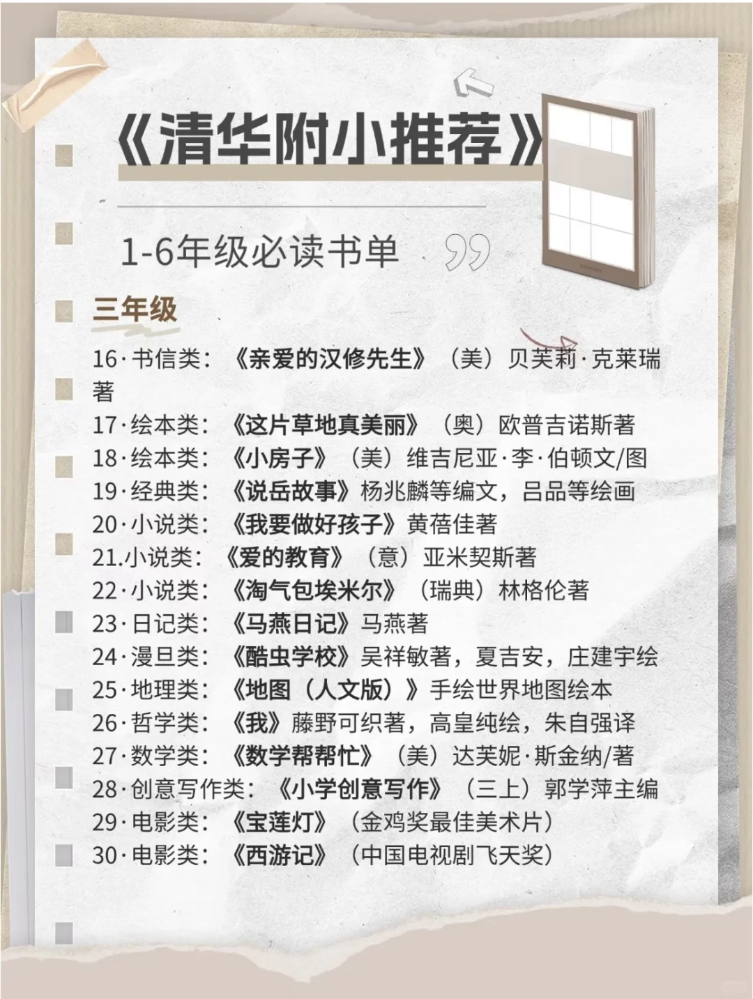 推荐|清华附小推荐书目