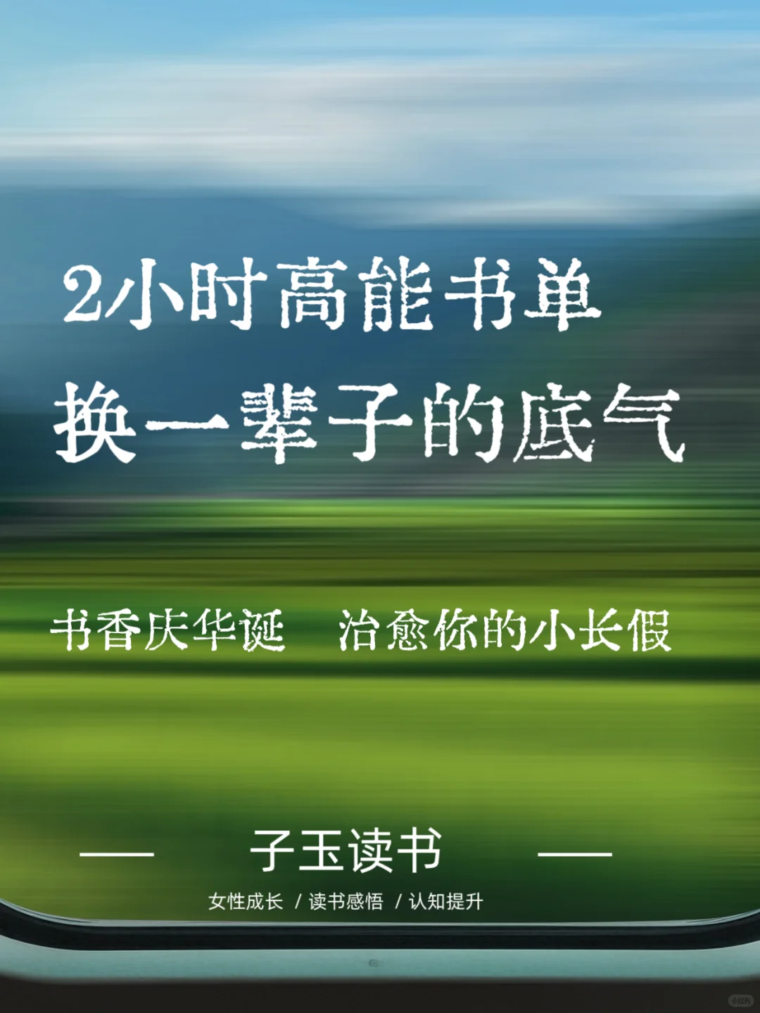 国庆充电不费劲｜2小时高能书单点赞收藏