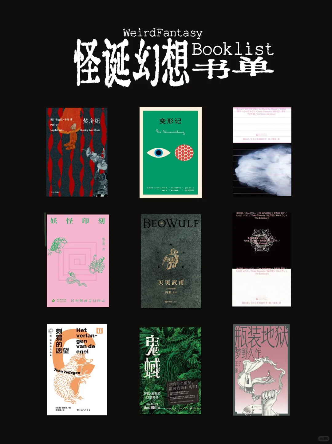 怪诞●脑洞●猎奇●感官
