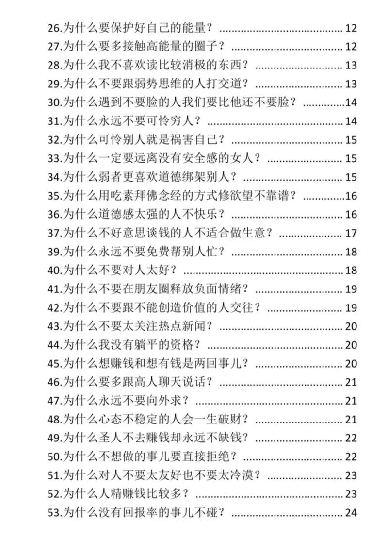 这本天花板书籍解决你99%困惑后悔没早读