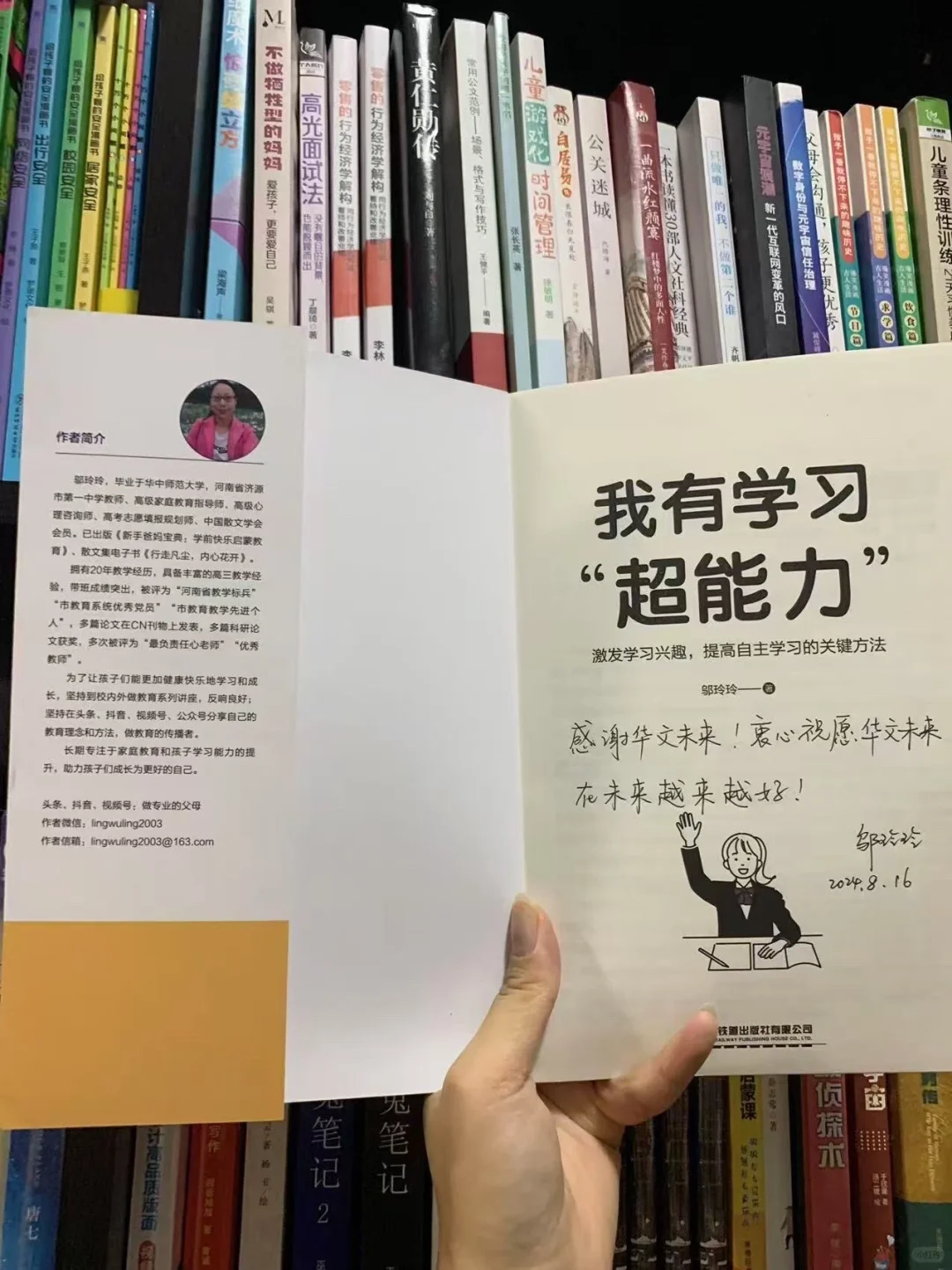 我出版的学xi方法的书✅华文未来出版案例