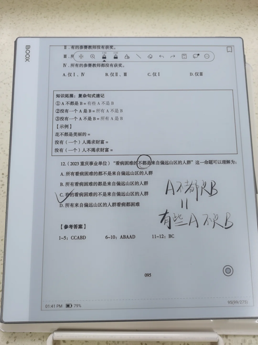 考公新工具！