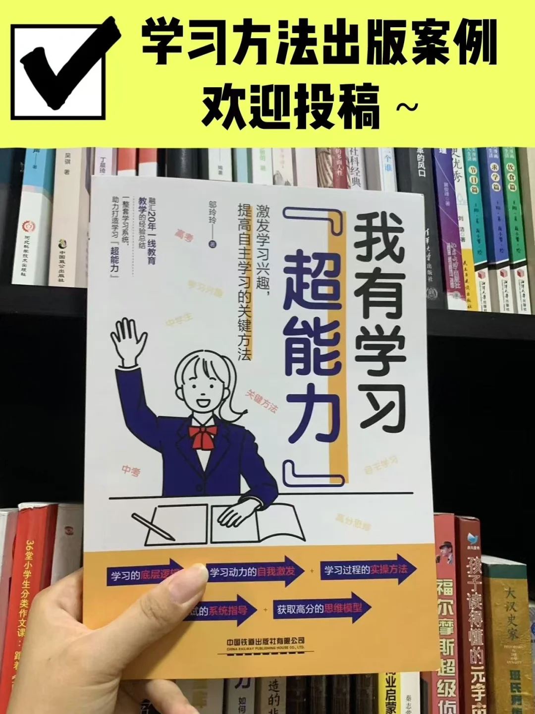 我出版的学xi方法的书✅华文未来出版案例