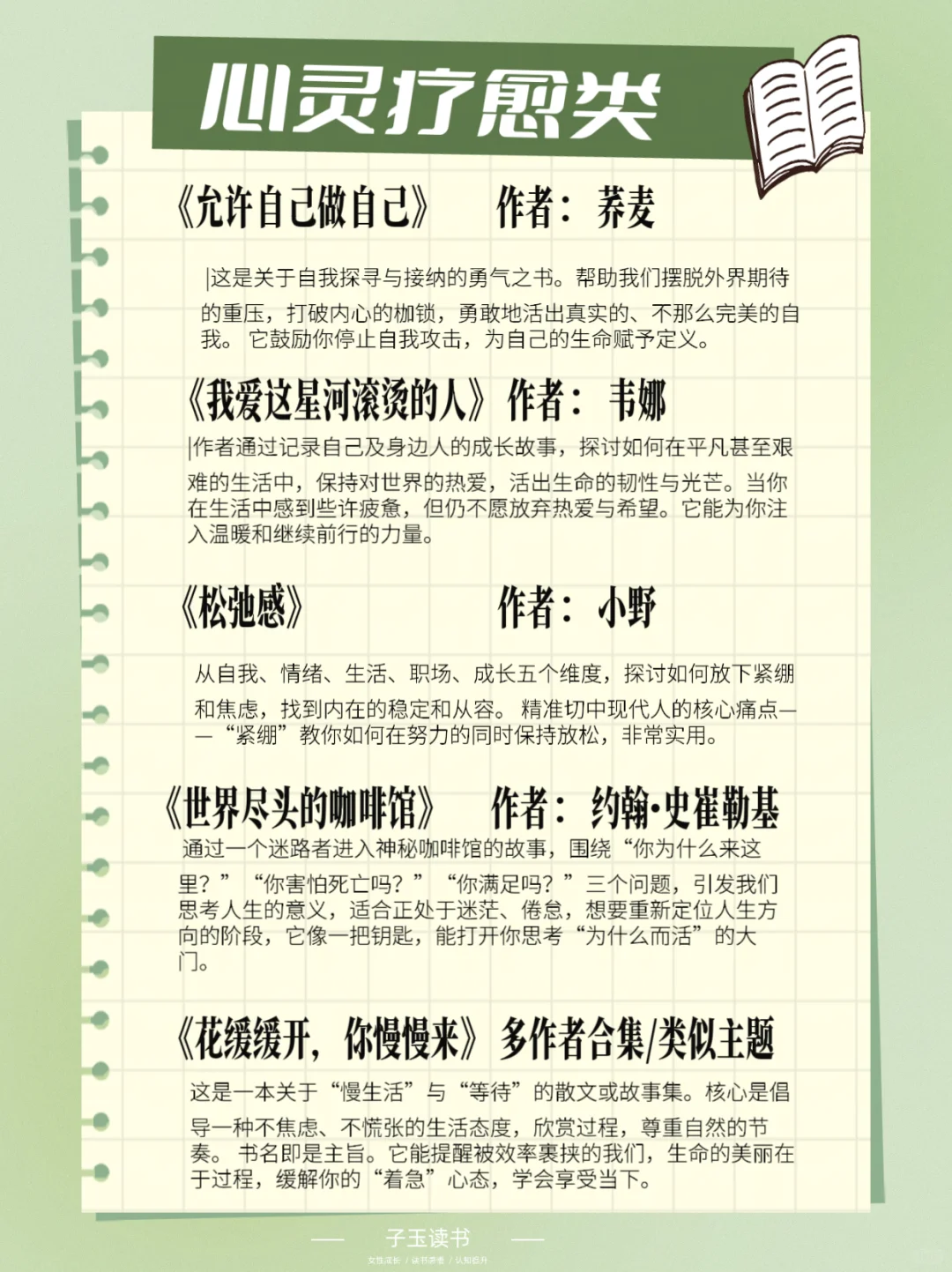 国庆充电不费劲｜2小时高能书单点赞收藏