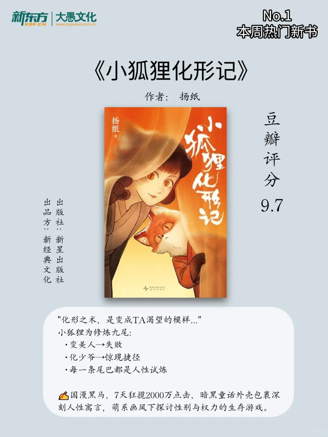 2025豆瓣最热新书📚 | 5 月第 1周 top 榜